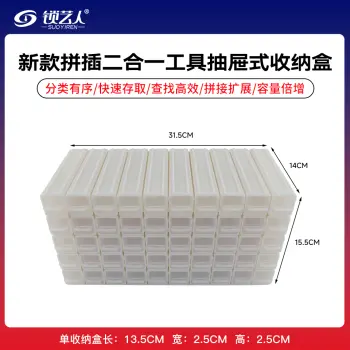 新款拼插收纳盒抽屉式塑料二合一工具收纳盒