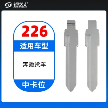 226#奔驰货车 中卡位钥匙头 子机通用折叠头