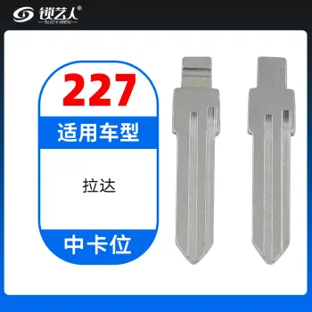 227#拉达 中卡位钥匙头 子机通用折叠头