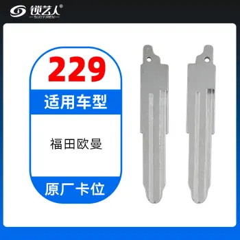 229#福田欧曼 原厂卡位钥匙头折叠头
