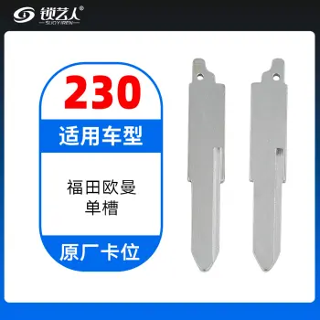 230#福田欧曼单槽 原厂卡位钥匙头折叠头