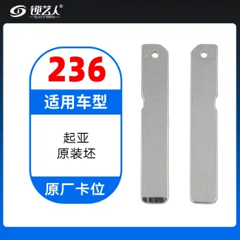 236#起亚智能卡原装坯 原厂卡位钥匙头折叠头
