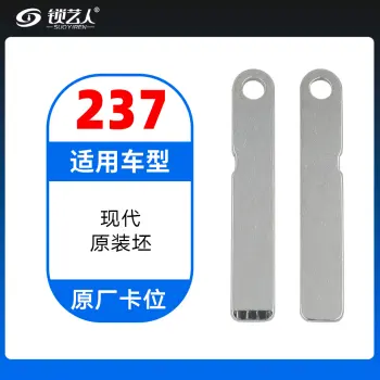 237#现代智能卡原装坯 原厂卡位钥匙头折叠头
