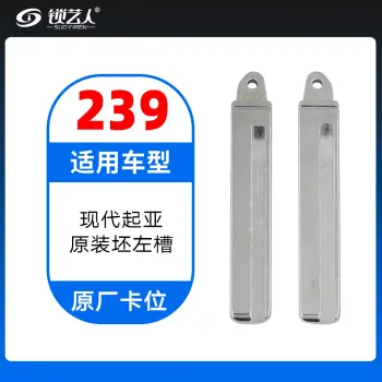 239#现代起亚原装坯左槽 原厂卡位钥匙头折叠头