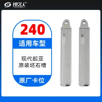 240#现代起亚原装坯右槽 原厂卡位钥匙头折叠头