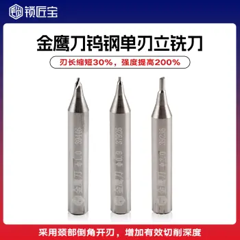 锁匠宝-金鹰刀 钨钢单刃立铣刀/刀口直径1.2
