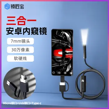 锁匠宝-三合一usb高清内窥镜 放大镜 摄像头3.9/5.5/7mm镜头手机摄像机猫眼辅助汽修适用/7mm镜头480p画面