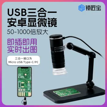锁匠宝-高清便携式电子数码显微镜 放大镜 三合一usb手机专业维修车匙主板电脑板等