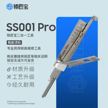 SS001 Pro开读工具-防火门、牛头民用锁系列