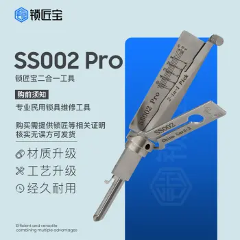 SS002 PRO开读工具-电控锁、固力 S槽 民用锁系列