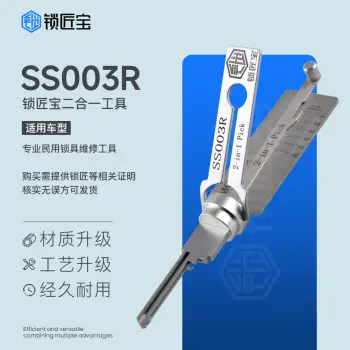 SS003右-挂锁开读工具 仙阁、飞雁、三环、ISEO