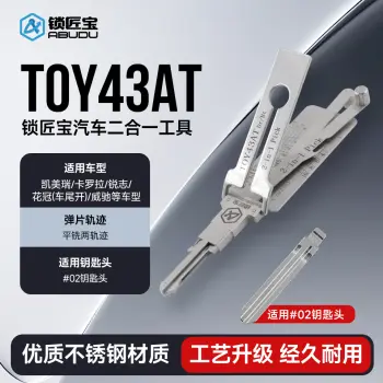 锁匠宝-丰田TOY43AT二合一工具-平铣两轨迹