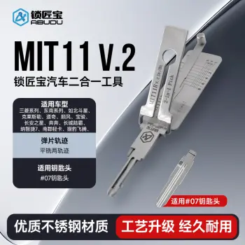 MIT11R三菱汽车锁锁匠宝二合一工具平铣两轨迹通用MIT11适用北斗星/奔奔/克莱斯勒/道奇/顺风/宝骏/纳智捷7等