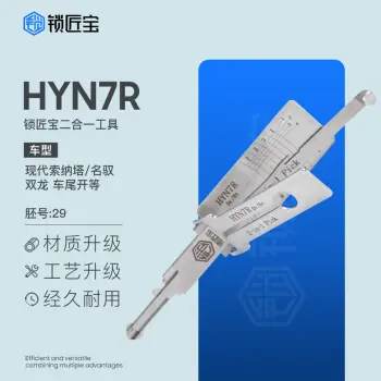 锁匠宝-现代索纳塔\名驭HYN7R【右槽】二合一工具-平铣两轨迹