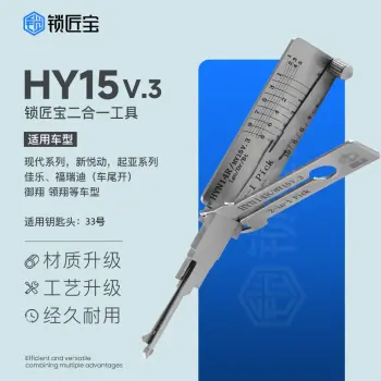 锁匠宝-现代起亚HYN14R/HY15二合一工具-平铣两轨迹 现代御翔 领翔