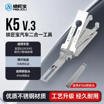 锁匠宝-新现代起亚K5二合一工具-内铣两轨迹 起亚K2 K3 K5 瑞纳 悦纳 IX35