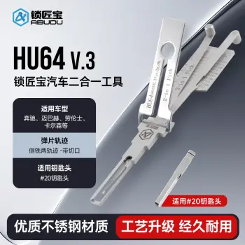 HU64奔驰汽车锁锁匠宝二合一工具-侧铣两轨迹 适用奔驰 迈巴赫 劳伦士 卡尔森 「双切口」