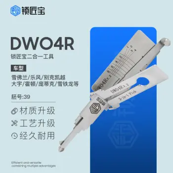 锁匠宝-别克雪佛兰DWO4R二合一工具-平铣两轨迹 DWO4R雪佛兰 乐风 别克凯越 大宇 霍顿 庞蒂克 雪铁龙