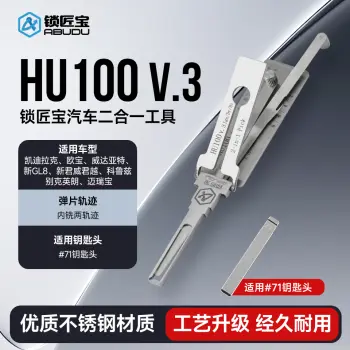 HU100(8齿)-别克通用系列汽车锁锁匠宝二合一工具-内铣两轨迹 适用凯迪拉克/欧宝/威达亚特/新GL8/新君威君越/科鲁兹/别克英朗/迈瑞宝