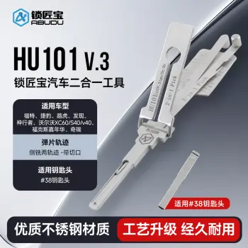 HU101福特汽车锁锁匠宝二合一工具-侧铣两轨迹 适用福特/捷豹/路虎/沃尔沃/发现/神行者/绅宝/奇瑞等 「双切口」