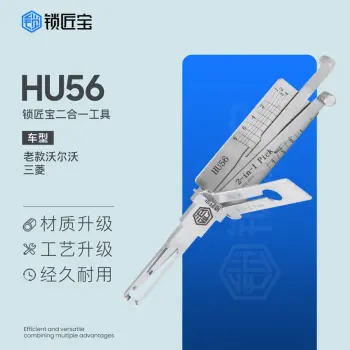 锁匠宝-沃尔沃/三菱HU56二合一工具-内铣两轨迹