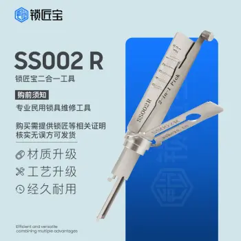 SS002R右槽开读工具 -大连狮子、LION、反S槽民用系列