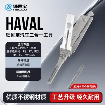 HAVAL长城哈弗汽车锁锁匠宝二合一-内铣两轨迹 适用F6 F7 F7X H6 F7 VV5 VV7等
