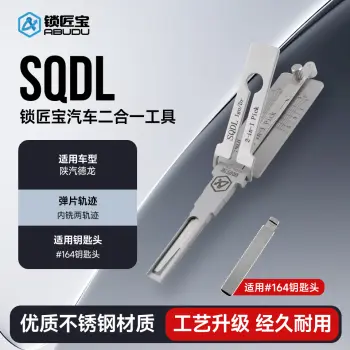 SQDL陕汽德龙大货车汽车锁锁匠宝二合一-内铣两轨迹