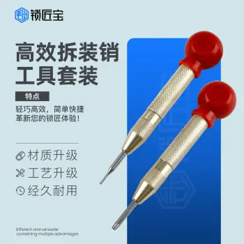 锁匠宝-高效拆销装销工具拆装套装 - 便捷式轻松操作
