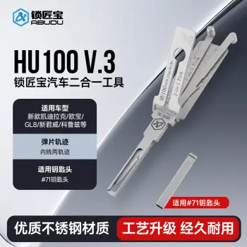 HU100(10)-别克通用系列汽车锁锁匠宝二合一工具-内铣两轨迹10齿  适用新款凯迪拉克/欧宝/Gl8/新君威/科鲁兹等