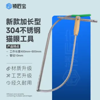 锁匠宝-一代新款加长型304不锈钢猫眼工具
