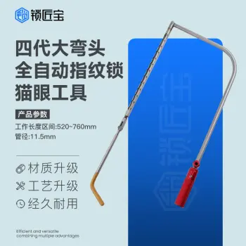 锁匠宝-五代大弯头全自动猫眼工具不锈钢材质 高韧性