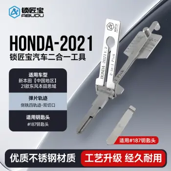 HONDA2021 新本田【中国地区】汽车锁锁匠宝读齿开启二合一工具-侧铣四轨迹「双切口」