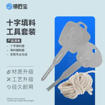 锁匠宝-十字填料辅助器套装