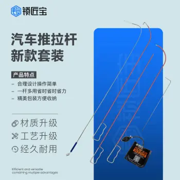锁匠宝-新款汽车推拉杆工具套装 拉勾钩包