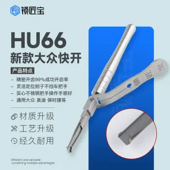 锁匠宝-HU66新款大众快开工具 通用大众奥迪 保时捷