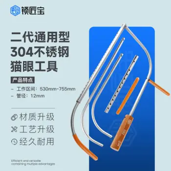 锁匠宝-二代通用猫眼工具 适用指纹锁机械锁