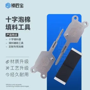 锁匠宝-高效十字泡棉填料工具