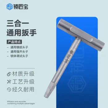 锁匠宝-三合一通用扳手-专业锁匠工具