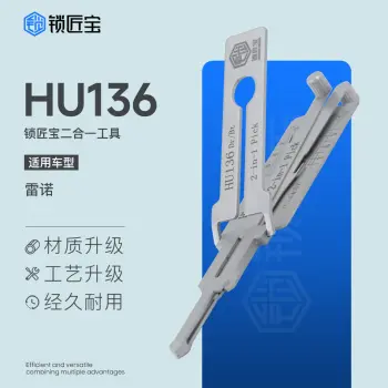 锁匠宝-HU136雷诺汽车锁二合一工具-平铣两轨迹