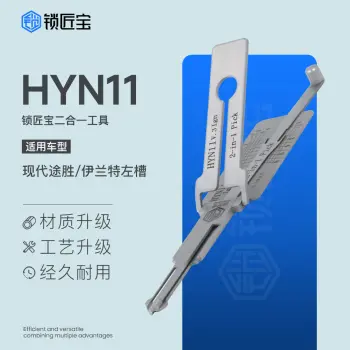 锁匠宝-HYN11现代途胜/伊兰特左槽「点火专用」二合一工具-平铣两轨迹