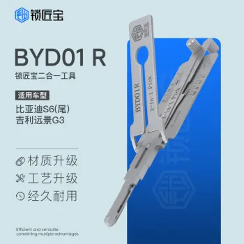 锁匠宝-BYD01R汽车锁二合一工具-平铣两轨迹 比亚迪S6(尾)吉利远景G3