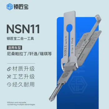 锁匠宝-NSN11汽车锁二合一工具-平铣两轨迹 尼桑帕拉丁/轩逸/瑞琪等