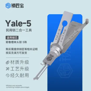锁匠宝-Yale-5 耶鲁槽单头锁 5珠-民用锁二合一工具