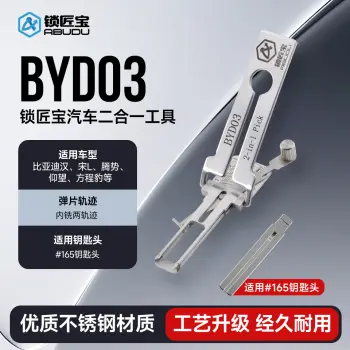 BYD03-比亚迪汽车锁锁匠宝二合一工具-内铣 适用比亚迪汉/宋L/腾势/仰望/方程豹等