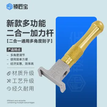 锁匠宝-新款多功能二合一加力杆 二合一通用多角度别子