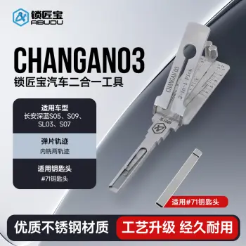 锁匠宝-CHANGAN03汽车锁SS111二合一工具-内铣两轨迹长安深蓝S05/S09/SL03/S07