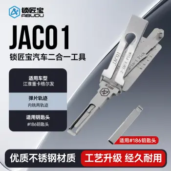 JAC01江淮重卡格尔发汽车锁锁匠宝二合一工具-内铣两轨迹