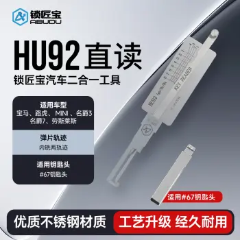 HU92路虎/宝马直读汽车锁锁匠宝二合一工具-内铣两轨迹 适用宝马/路虎/MINI/劳斯莱斯(大锁眼)/名爵3/名爵7