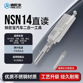 NSN14日产直读汽车锁锁匠宝二合一工具-平铣两轨迹 适用日产/天籁/骐达/颐达/骊威/英菲尼迪/斯巴鲁